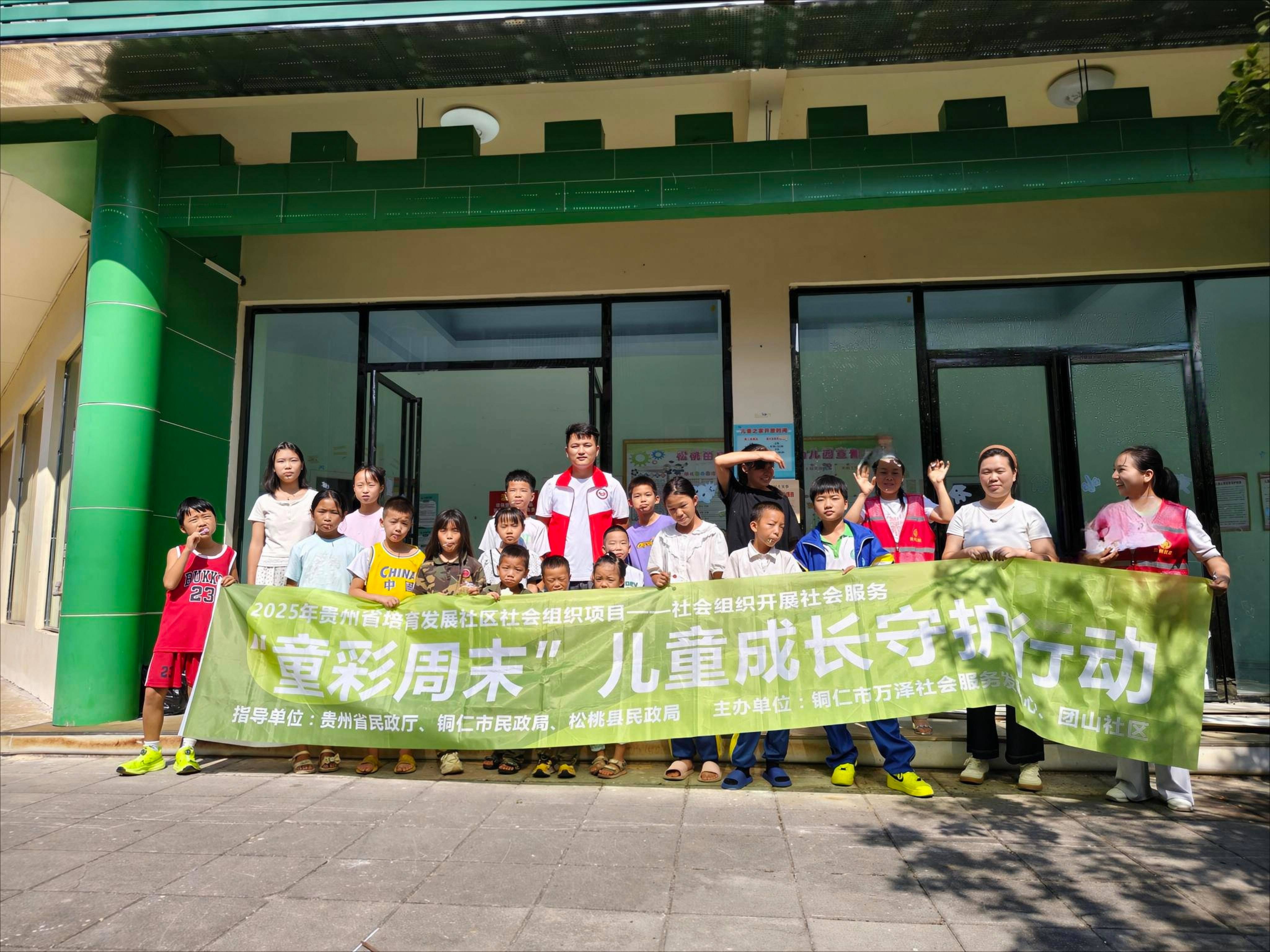 【儿童发展】2025年贵州省培育发展社区社会组织项目 | “童彩周末·‘未’爱护航,‘剧’焦成长”未成年人保护情景模拟活动