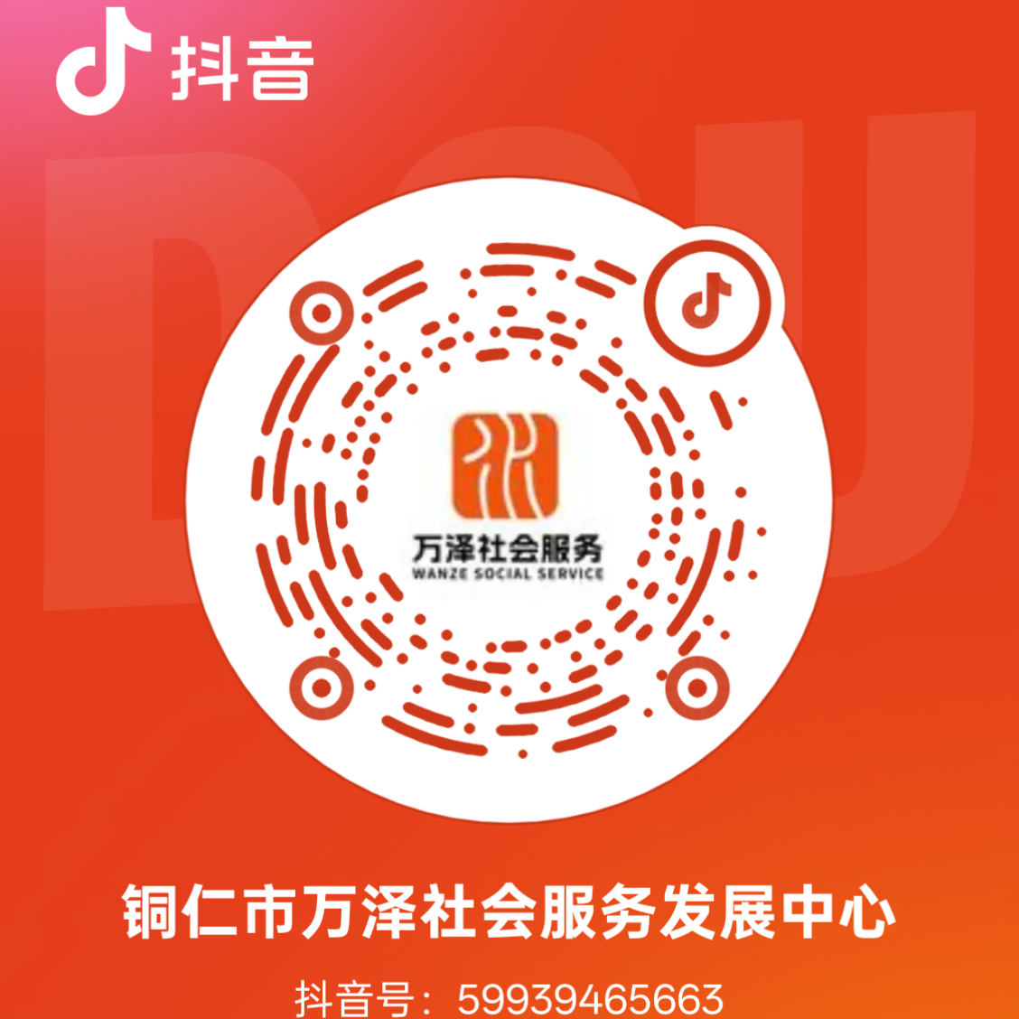 黔行万泽 抖音号