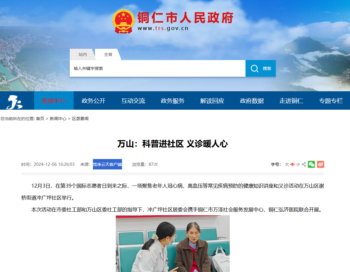 【铜仁市人民政府网】万山：科普进社区 义诊暖人心
