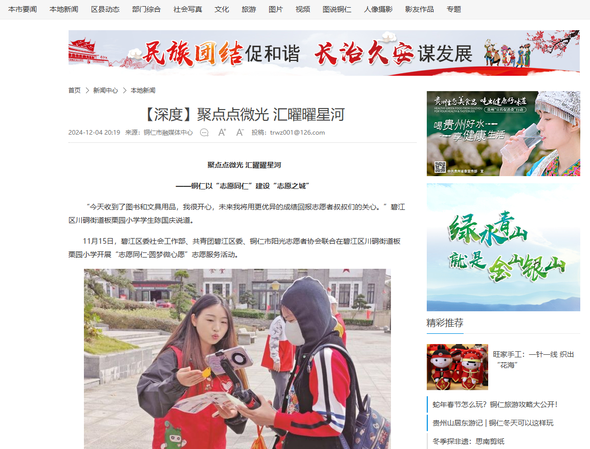【铜仁网】深度 | 聚点点微光 汇曜曜星河