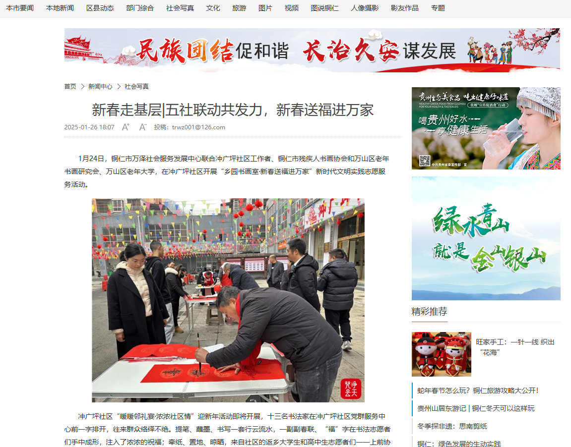 【铜仁网】新春走基层|五社联动共发力，新春送福进万家