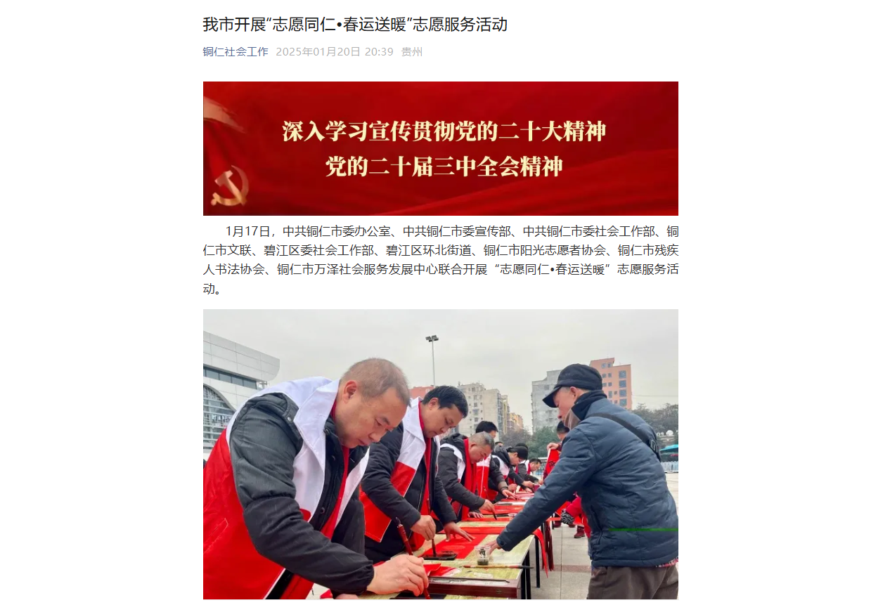 【铜仁社会工作】我市开展“志愿同仁•春运送暖”志愿服务活动