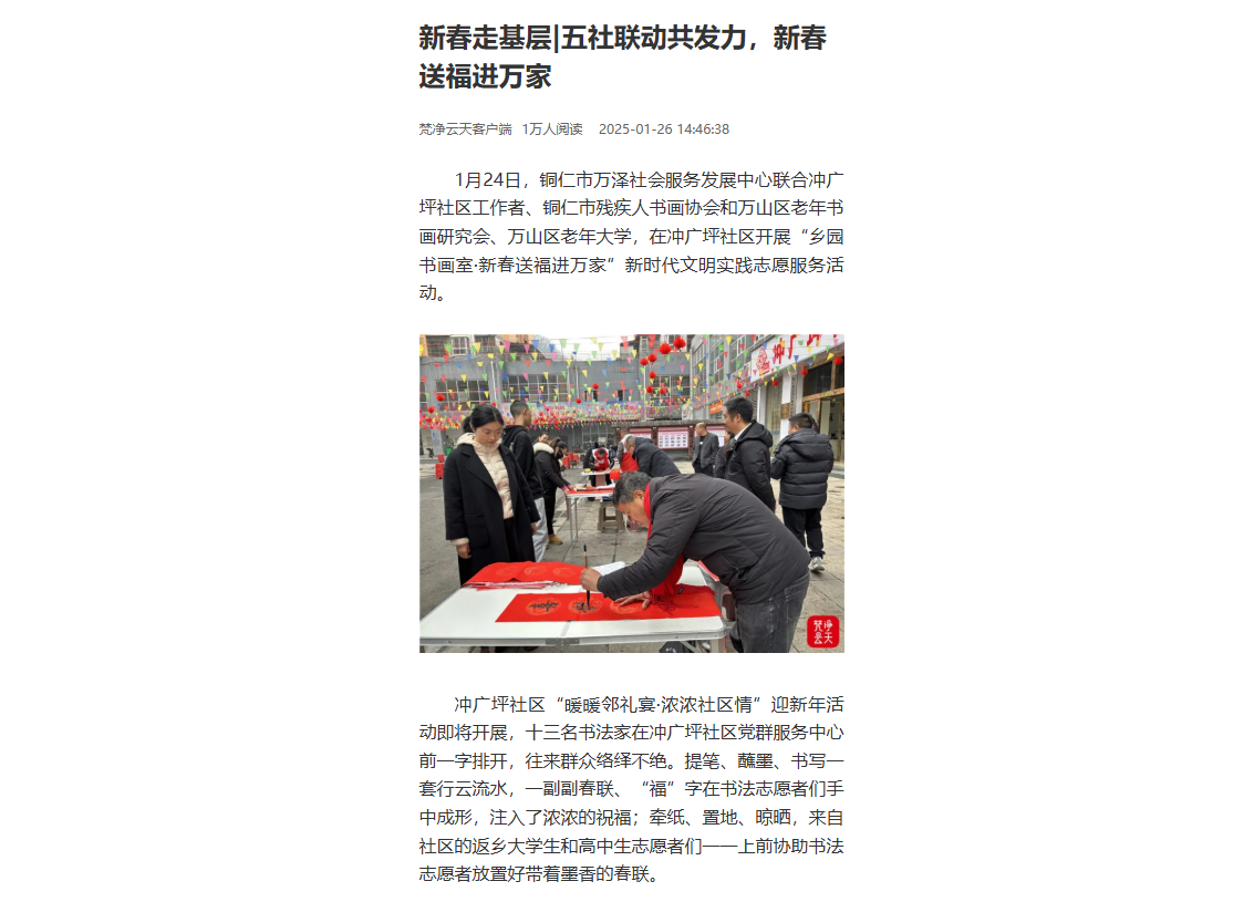 【铜仁日报·梵净云天】新春走基层 | 五社联动共发力,新春送福进万家