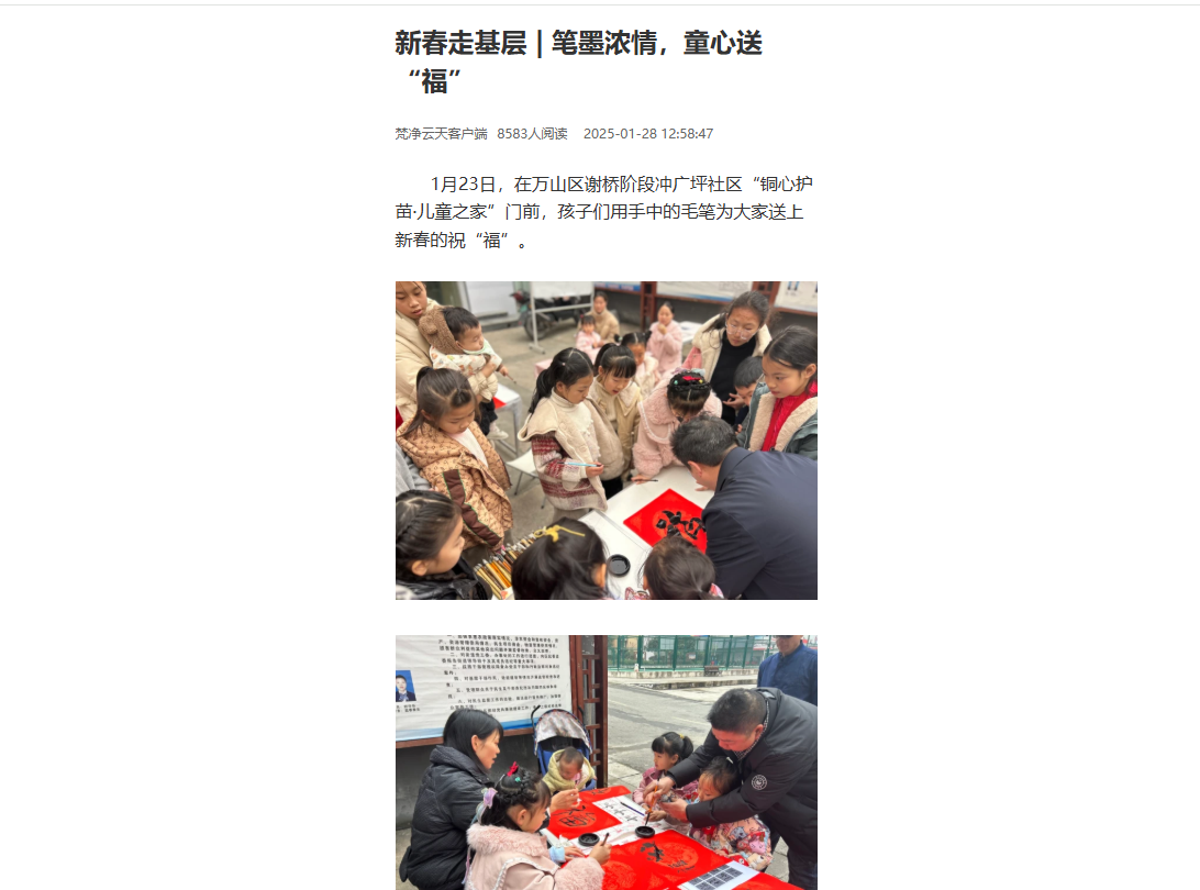 【铜仁日报·梵净云天】新春走基层 | 笔墨浓情,童心送“福”