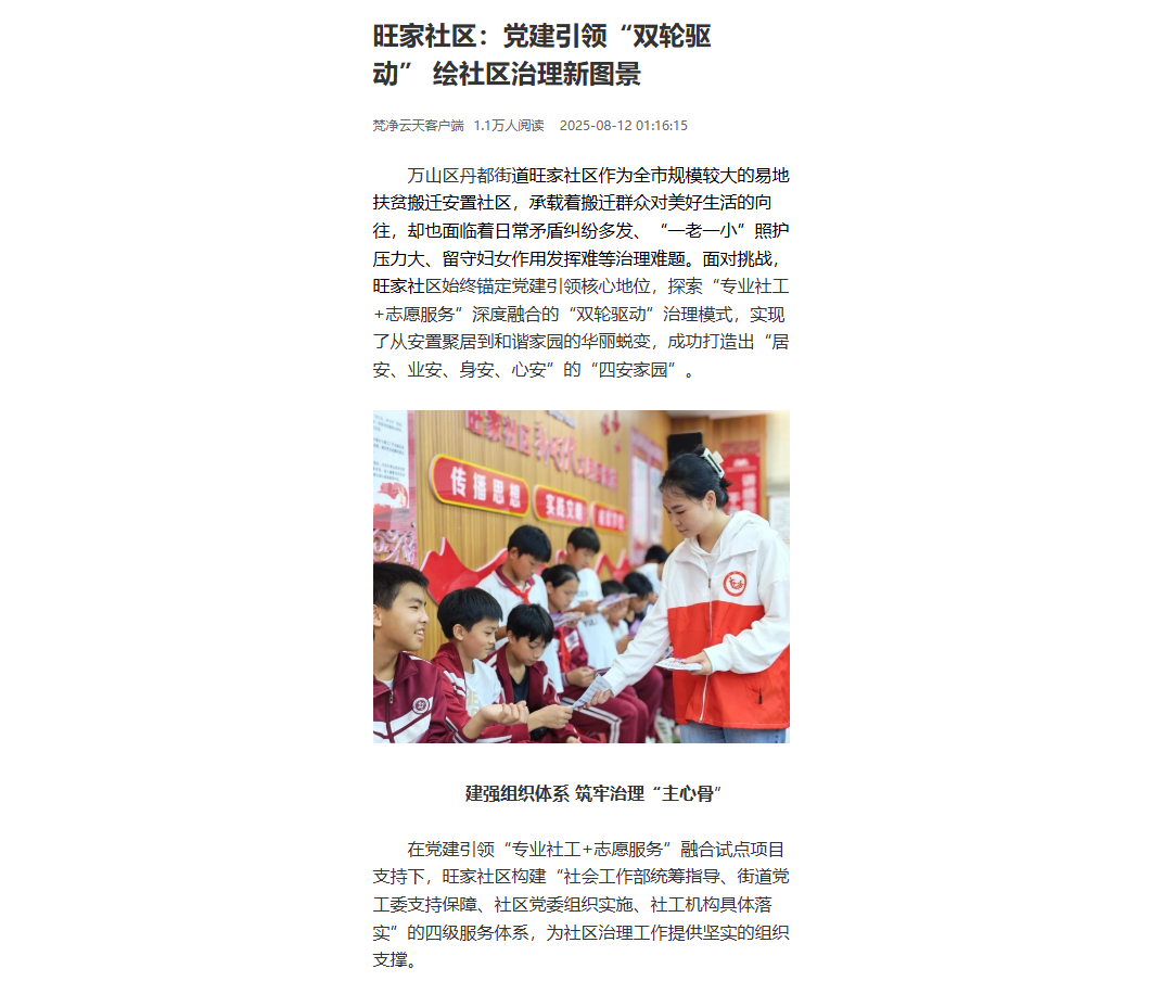 【铜仁日报·梵净云天】旺家社区:党建引领“双轮驱动” 绘社区治理新图景