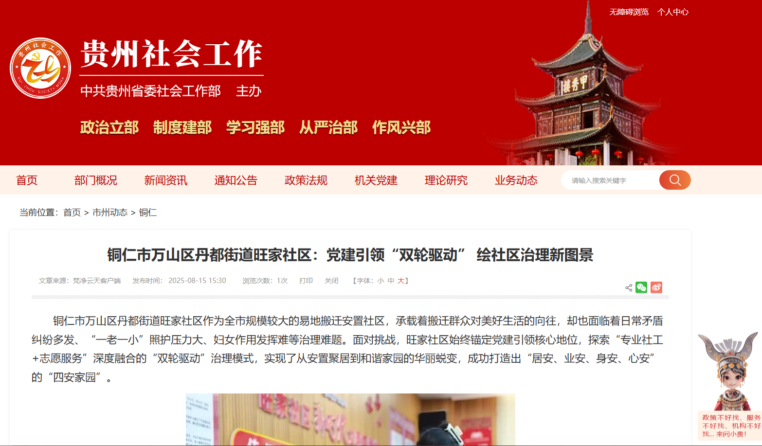 【贵州社会工作门户网】铜仁市万山区丹都街道旺家社区:党建引领“双轮驱动” 绘社区治理新图景