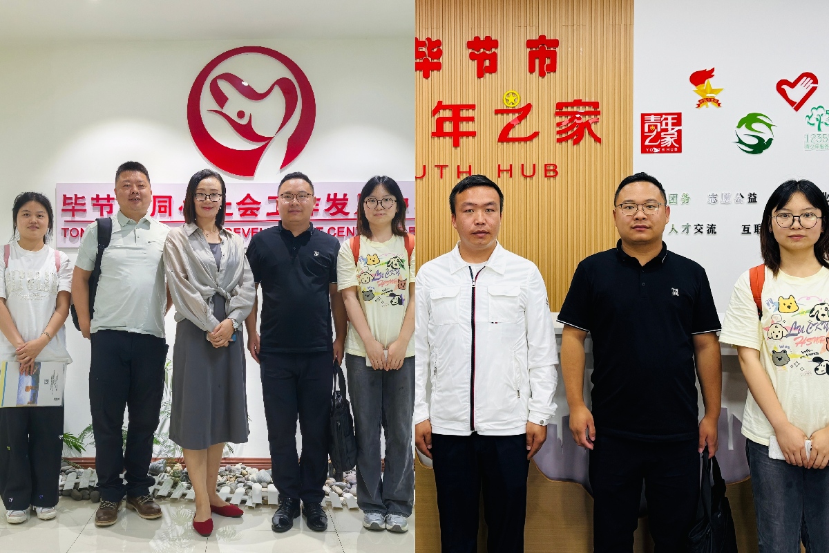 【中心发展】图片新闻 | 万泽赴毕节同心社工、毕节青志联参访学习