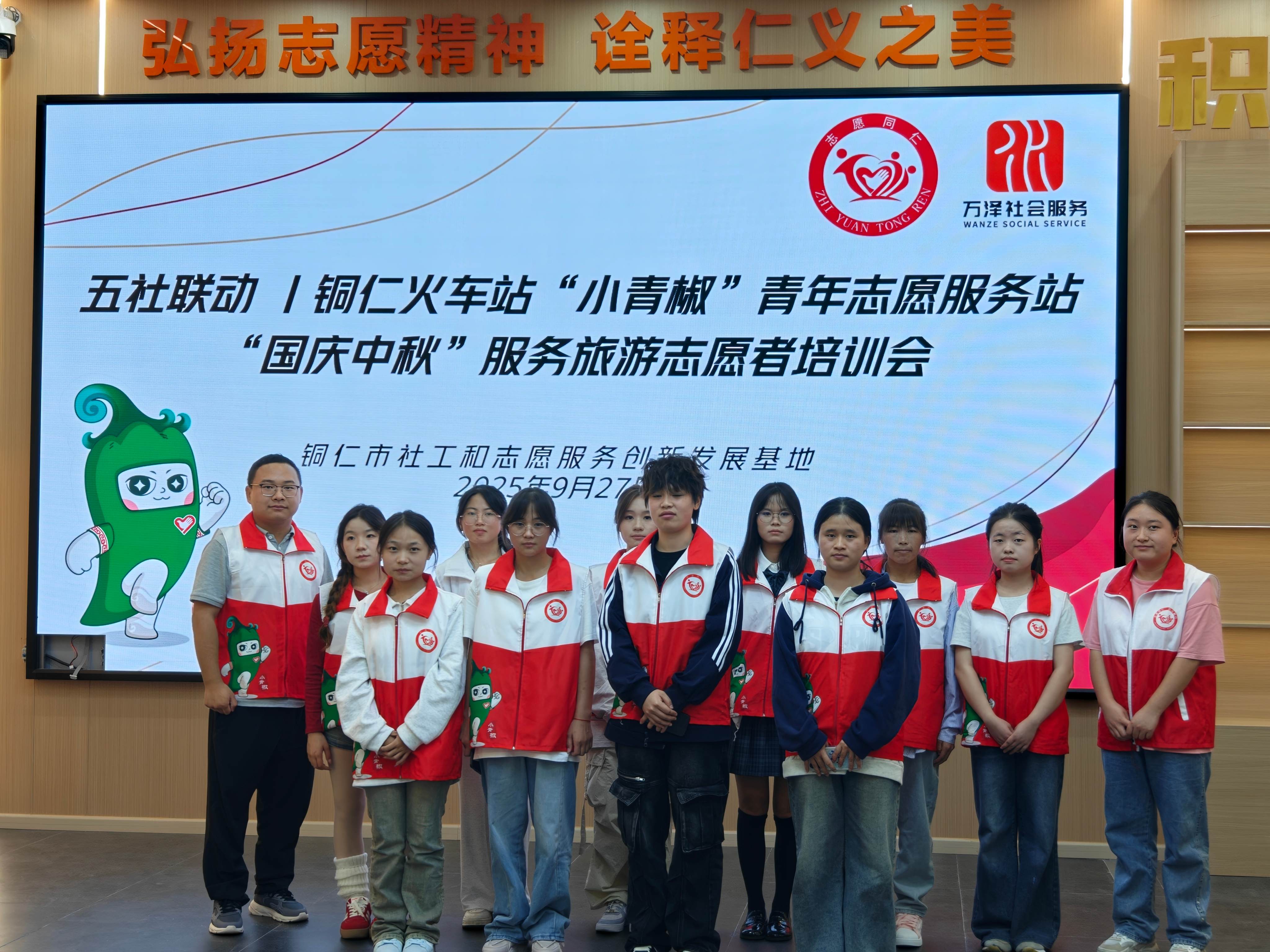【社区发展】五社联动 | 国庆期间服务旅游志愿者岗前培训举行