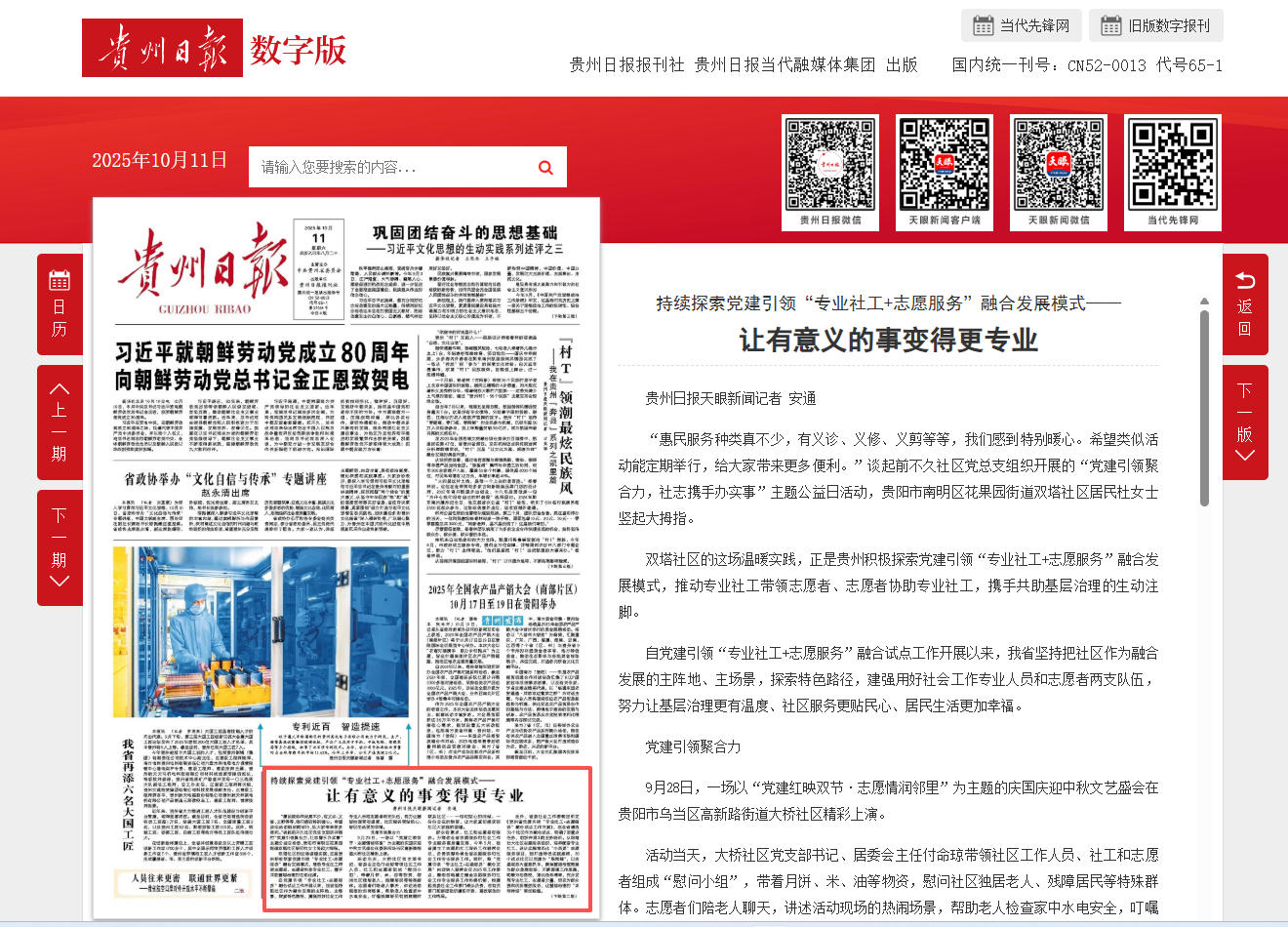 【贵州日报】让有意义的事变得更专业